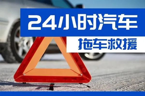永州市通州区附近一辆汽车发动机故障无法启动需要拖车救援